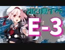 【艦これ】再び機動部隊と大海に描く軌跡。#41【2023夏イベE-3】