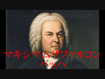 マキシマムザファルコン