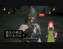 【FF16】　第15幕　鉄王国で彼女は、決意を固めると思いますか？