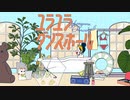 【ニコカラ】 ユラユラダンスホール / メガテラ・ゼロ 【offvocal】