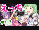 【ゆかりさんはえっちなゲームで遊びたい】ランス01-光をもとめて-part12【結月ゆかり実況・紲星あかり実況・琴葉姉妹実況】