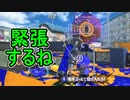 【日刊スプラトゥーン3】ランキング入りを目指すダイナモ使いのXマッチ実況プレイSeason4-4【Xパワー2392ガチアサリ】