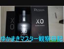 マスター観察日記 ８月２８日週