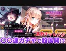 【ヘブバン】39度の熱が出てる中、スーツつかさっちとカレンちゃんを狙いに行く。1.5周年第2弾ガチャブン回す！【ヘブンバーンズレッド】