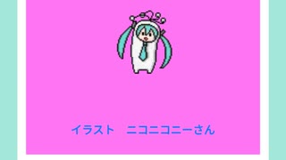 初音ミク「恋をしたかも」