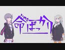 【結月ゆかり】命ばっかり【A.I.VOICEカバー】