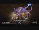 【FF16】『高難易度モード』キングベヒーモス(放たれた暴君)【ファイナルファンタジーチャレンジ】【リスキーモブ】#28