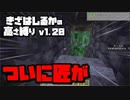 【Minecraft】きざはしるかの高さ縛りv1.20 第6話【ゆっくり実況】