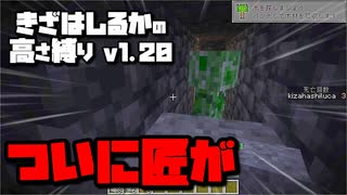 【Minecraft】きざはしるかの高さ縛りv1.20 第6話【ゆっくり実況】