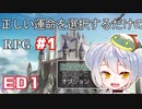 【正しい運命を選択するだけのRPG】かえるは正しい運命を考えたい #1【 Vtuber / 大海かえる 】