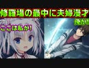 【千恋＊万花(エロゲ)】#51　ナルガクルガの目の前で小競り合うバカ共【セックスへの道】