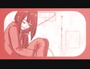 【UTAUカバー】貴方の恋人になりたい【長月たまき】