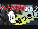 【フォールアウト４】ジークの隠し？金庫を取りに行く！【小ネタ】