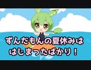 海に来たずんだもんはクジラに乗った