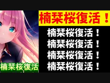 【速報】あの楠栞桜、ガチのマジで復活！元郡道と相互フォローに