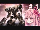 【AC6】茜vsルビコプターvsダークライ【VOICEROID実況】