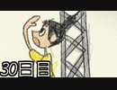 【実況】なつもん！で最高の思い出をつくるもん！ 30日目【ネタバレ注意・禁止】
