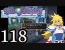 【実況】1、2をプレイしてからのテイルズ オブ デスティニー PS2版 part118