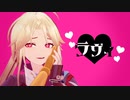 【崩スタMMD】ラヴィ【彦卿】