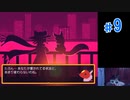 【OneShot】猫が世界を救う謎のゲームを実況プレイ#9
