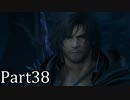 【実況】ファイナルファンタジー16　part38