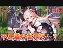 うぷ主は美少年になるようです モンスター娘TD 416話 イベントクエスト「メルヘンアビスダフト」E-2