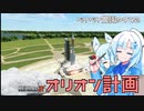 2023年9月4日　農作業日誌P742　お外は絶妙な天気だからオリオン宇宙船で宇宙開発してみる