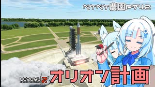 2023年9月4日　農作業日誌P742　お外は絶妙な天気だからオリオン宇宙船で宇宙開発してみる