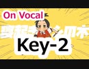 『寝起きヤシの木』　Key－2　ニコカラ　On Vocal