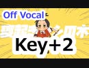 『寝起きヤシの木』　Key+2　ニコカラ　Off Vocal