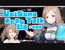 楽しい！VoiSona Talkのススメ