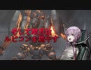【VOICEROID実況プレイ】そして結月はルビコンを燃やす【ARMOREDCORE VI】