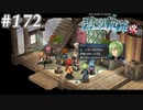 【軌跡シリーズ】英雄伝説　碧の軌跡：改実況：雨降って地固まる（#172）【制覇を目指して】