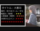 エロゲヒロインリスト　vol.0004　永遠のヒロイン　岳画　殺