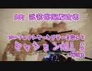 【AC6_Sランク】パーフェクトマーセナリー目指して頑張ります#07「武装採掘艦破壊」