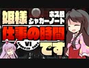 【アーマードコアⅥ】姫様"仕事"の時間です ０５話【ゆっくり実況プレイ】