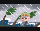 台風に飛ばされるtn※音量注意