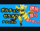 ボルチェンで敵を翻弄せよ！ボルチェンゼラで読みあえ！【ポケモンユナイト208】配信切り抜き