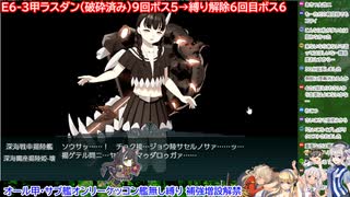 【#艦これ 】2023夏イベE6-3甲ラスダン（サブ艦オンリー＆ケッコン艦無し）【生放送TS】