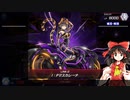 レミリアのマスターデュエル決闘記part37