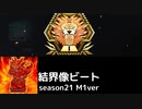 【遊戯王MD】結界像ビート　season21マスター1到達ver【ゆっくり実況】