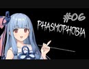 ホラゲやろうよ葵ちゃん #06【phasmophobia】