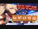 忍術研究部ミチルっち！サイド7で激闘します！【ブルアカ/マキオン】
