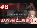 【AC6】さとうささらとコーラル探し初見part8【アーマードコア6】