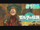【実況】大空を翔る。ゼルダの伝説ティアーズオブザキングダム 実況プレイ！Part106【ゼルダの伝説TotK】