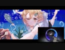 【#歌コレ2023秋巡回】#歌コレ2023秋 を巡回する #歌ってみた 宣伝枠 3日目 6／22【#ニコ生アーカイブ】