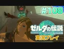 【実況】大空を翔る。ゼルダの伝説ティアーズオブザキングダム 実況プレイ！Part108【ゼルダの伝説TotK】
