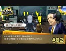 【P4G】本当の落ち武者はどちらか、今一度考えてみてほしい【ペルソナ４ ザ・ゴールデン リマスター版】part2