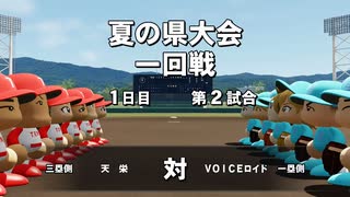 【パワプロ2022】栄冠ボイスロイドナインR　Part3　【VOICEROID実況】