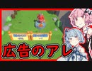 琴葉姉妹が広告のアレが実際にプレイできるゲームを遊ぶ　前編